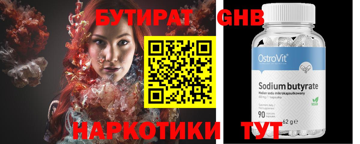 Бутират бутандиол Верхний Уфалей