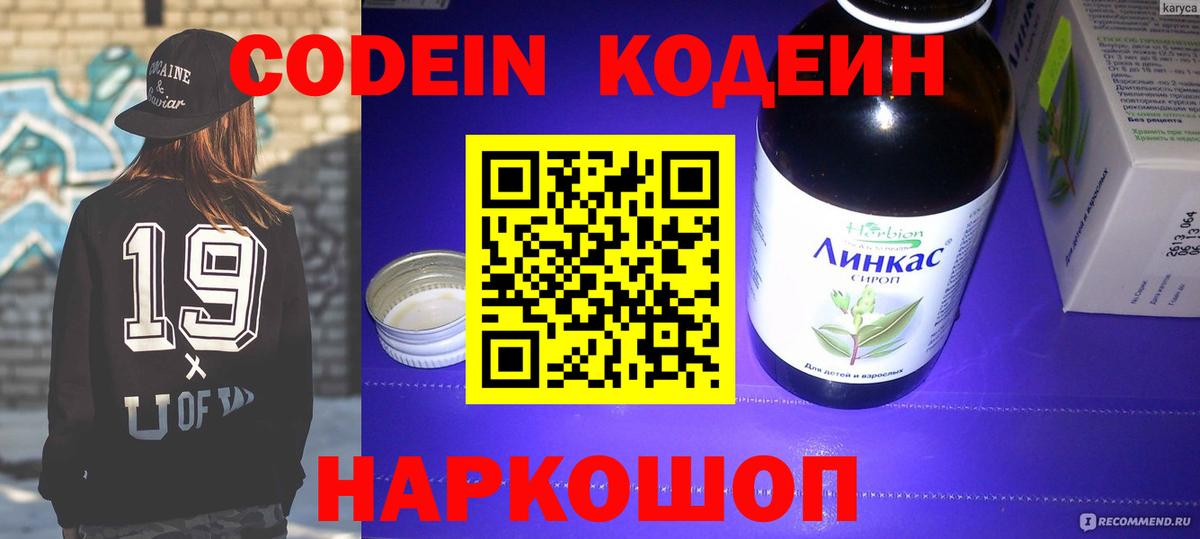 Codein Purple Drank Верхний Уфалей