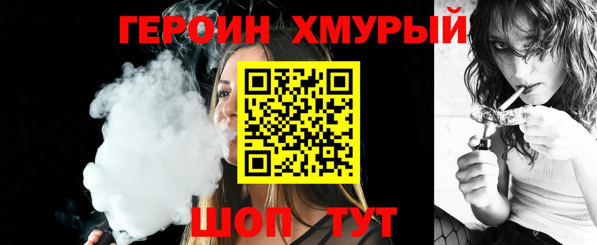 Героин хмурый Верхний Уфалей