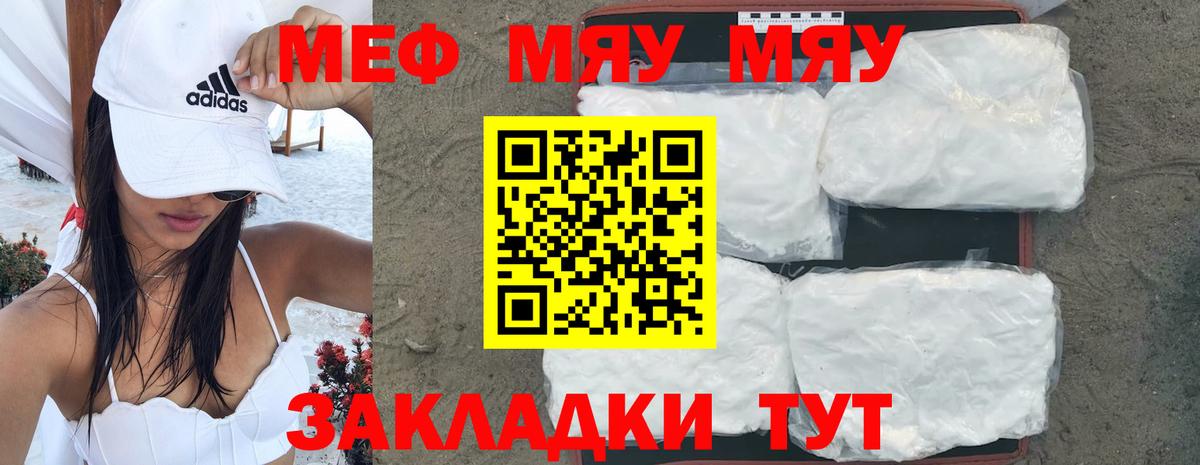 Меф мяу мяу мука Верхний Уфалей