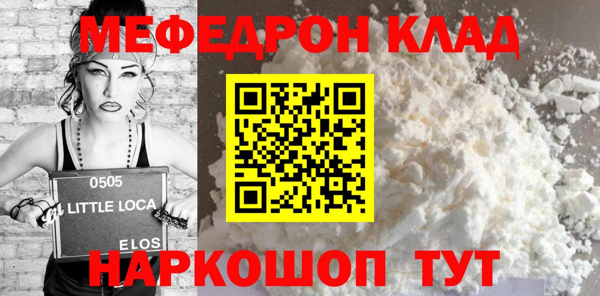 Меф mephedrone  МЕФ мука  Вход с VPN  Мефедрон  Верхний Уфалей 