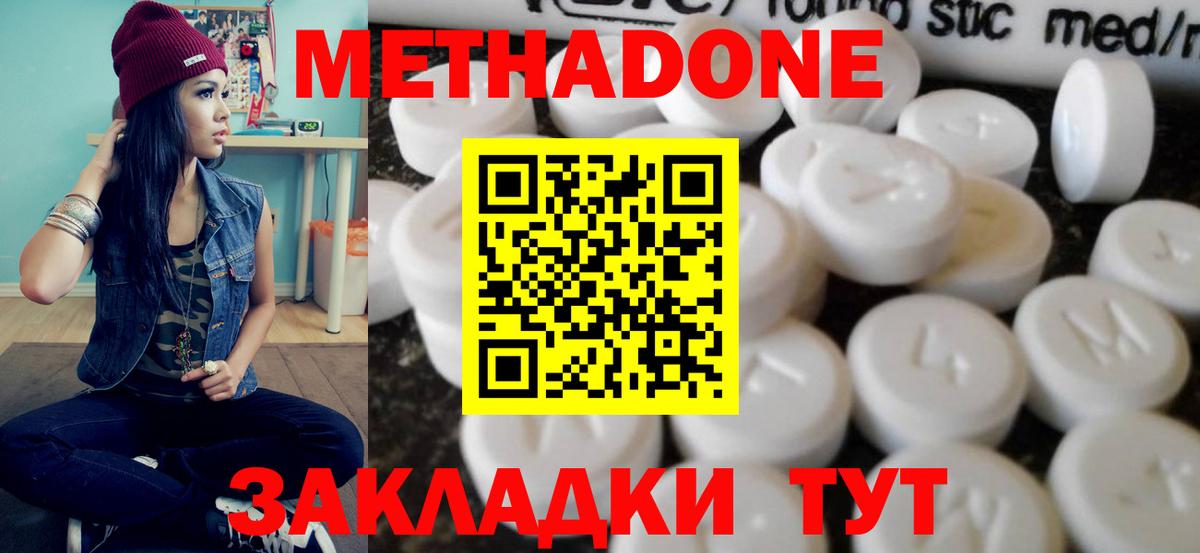 Метадон кристалл  МЕТАДОН methadone  Вход с VPN  Верхний Уфалей 